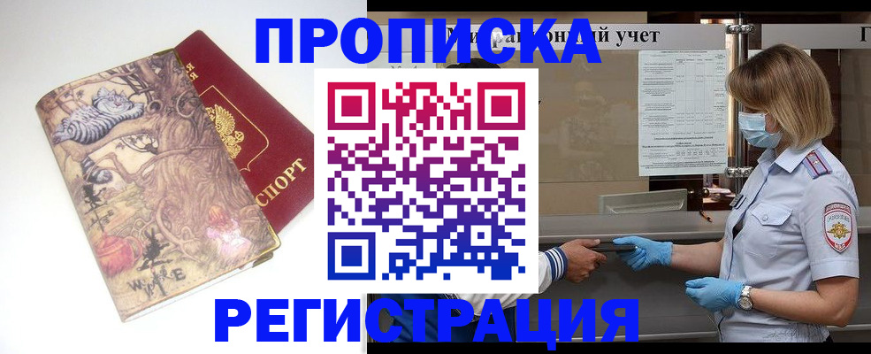 прописка иностранных граждан в Свободном